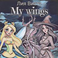 My wings, audiobook Лии Виаты. ISDN70479892