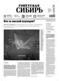 Газета «Советская Сибирь» №13 (27898) от 27.03.2024, Hörbuch . ISDN70498621