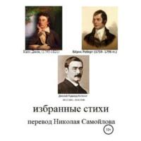 Избранные стихи, audiobook Редьярда Джозефа Киплинга. ISDN70498993