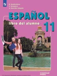 Испанский язык. 11 класс. Углублённый уровень, książka audio Н. А. Кондрашовой. ISDN70503034