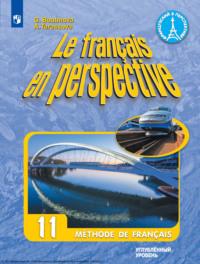 Французский язык. 11 класс. Углубленный уровень, audiobook Г. И. Бубновой. ISDN70503277