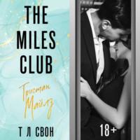 The Miles club. Тристан Майлз, książka audio Т Л Свон. ISDN70511587