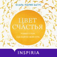 Цвет счастья, książka audio Клары Багус. ISDN70511779