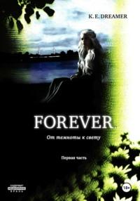 Forever… От темноты к свету. Часть первая - K.E. Dreamer
