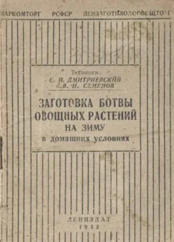 Заготовка ботвы овощных растений на зиму в домашних условиях - Семен Дмитриевский