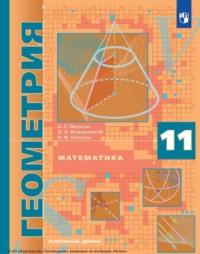Математика. Геометрия. 11 класс. Углублённый уровень, książka audio А. Г. Мерзляка. ISDN70523836