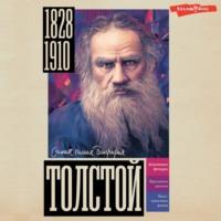 Толстой, książka audio Юлии Гуцол. ISDN70525192