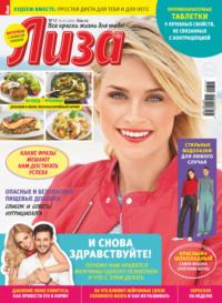 Журнал «Лиза» №13/2024, Hörbuch . ISDN70533064