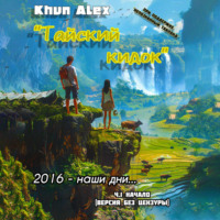 Тайский Кидок - Кхун Алекс