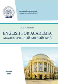 English for academia = Академический английский, Hörbuch Марины Алексеевны Соколовой. ISDN70540735
