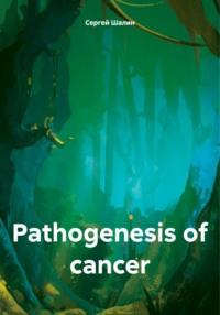 Pathogenesis of cancer, audiobook Сергея Алексеевича Шалина. ISDN70551619