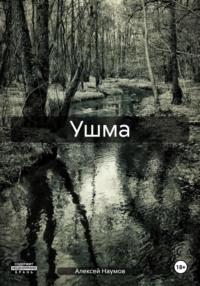 Ушма, książka audio Алексея Наумова. ISDN70553791