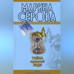 Бегущая по головам - Марина Серова