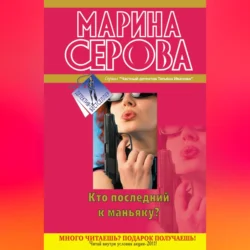 Дуракам всегда везет!, аудиокнига Марины Серовой. ISDN70558312