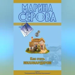 Мечта пирата, audiobook Марины Серовой. ISDN70558513