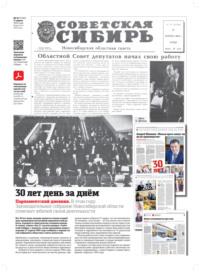 Газета «Советская Сибирь» №16 (27901) от 17.04.2024, Hörbuch . ISDN70559896