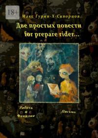 Две простых повести for prepare rider…, książka audio . ISDN70560730