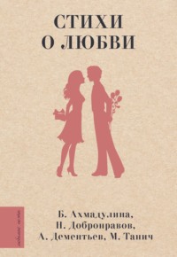 Стихи о любви, audiobook Константина Ваншенкина. ISDN70563841