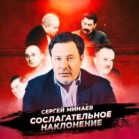 Смерть Сталина и борьба за власть (А если бы победил Берия?), аудиокнига Сергея Минаева. ISDN70563922