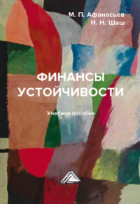 Финансы устойчивости, książka audio Натальи Шаш. ISDN70570834