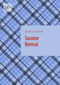 Saratov Revival, książka audio Данилы Глумова. ISDN70585507