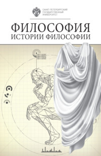 Философия истории философии, аудиокнига Сборника статей. ISDN70597657