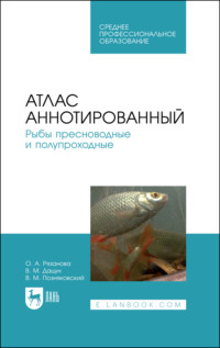 Атлас аннотированный. Рыбы пресноводные и полупроходные, аудиокнига В. М. Позняковского. ISDN70603822
