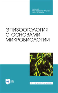 Эпизоотология с основами микробиологии, audiobook Коллектива авторов. ISDN70603987