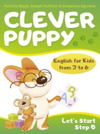 Clever Puppy: Let`s Start. Step 0, аудиокнига Екатерины Егоровой. ISDN70608841