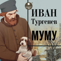 Муму, audiobook Ивана Тургенева. ISDN70610230
