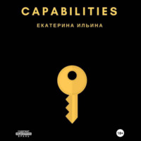 Capabilities - Екатерина Ильина