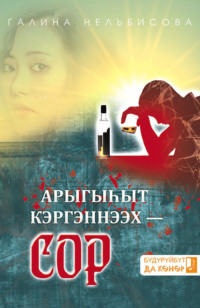 Анджелина Джоли живет в Якутии, Алексея Амбросьев-Сиэна Мунду audiobook. ISDN70614460