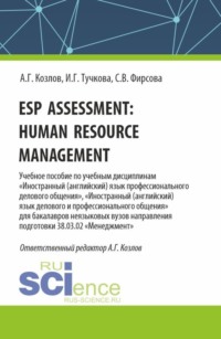 Esp assessment: human resource management. (Бакалавриат). Учебное пособие., audiobook Антона Гордеевича Козлова. ISDN70615258