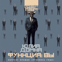 Функция: вы - Юлия Домна