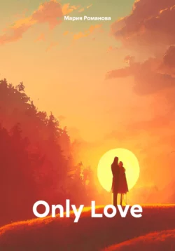 Only Love, audiobook Марии Романовой. ISDN70629295