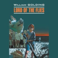 Повелитель мух / Lord of the Flies, Уильяма Голдинга audiobook. ISDN70636795