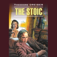 Стоик / The Stoic, Теодора Драйзера audiobook. ISDN70644604