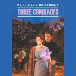 Three Comrades / Три товарища - Эрих Мария Ремарк