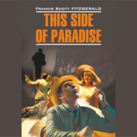 This side of paradise. По эту сторону рая, Френсиса Скотта Фицджеральда аудиокнига. ISDN70645915