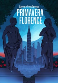Primavera Florence, аудиокнига Даниила Серебрякова. ISDN70646230
