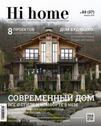 Hi home Краснодарский край № 03 (37) Апрель 2024 - Сборник