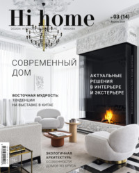 Hi home Москва № 03 (14) Апрель 2024 - Сборник