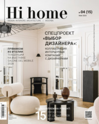 Hi home Москва № 04 (15) Май 2024 - Сборник
