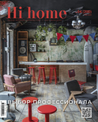 Hi home Ростов-на-Дону № 04 (200) Май 2024 - Сборник