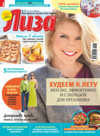 Журнал «Лиза» №19/2024, audiobook . ISDN70670089