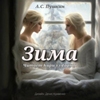 Зима, audiobook Александра Пушкина. ISDN70673281