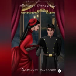 Повесть о Сером Лисе: семейные ценности, audiobook Марины Пирожковой. ISDN70675165