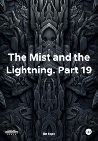 The Mist and the Lightning. Part 19, аудиокнига Ви Корс. ISDN70684858