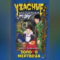 Бумеранг проклятья, audiobook Веры Головачёвой. ISDN70688611