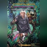Голован, audiobook Федора Березина. ISDN70692184